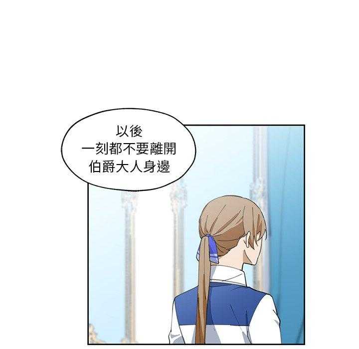 《专属侍从》漫画最新章节第13话_13免费下拉式在线观看章节第【54】张图片