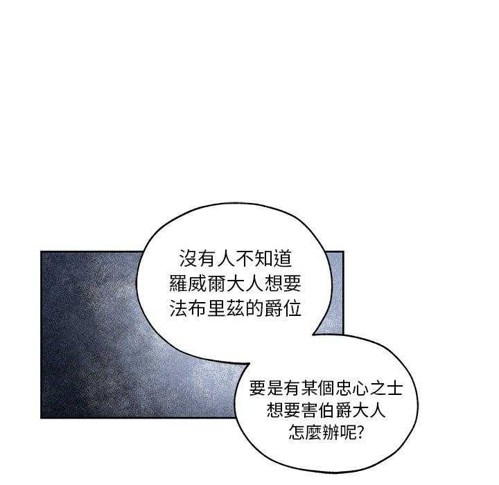 《专属侍从》漫画最新章节第13话_13免费下拉式在线观看章节第【53】张图片