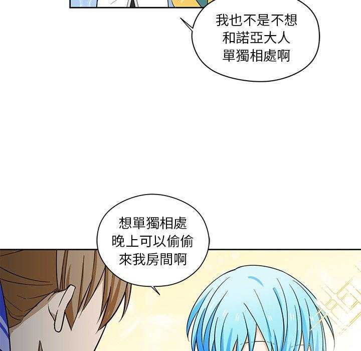 《专属侍从》漫画最新章节第14话_14免费下拉式在线观看章节第【62】张图片