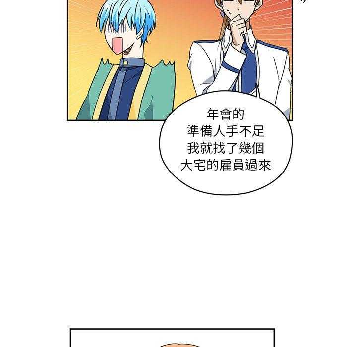 《专属侍从》漫画最新章节第14话_14免费下拉式在线观看章节第【52】张图片