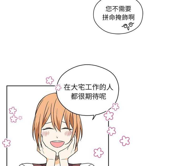 《专属侍从》漫画最新章节第14话_14免费下拉式在线观看章节第【45】张图片