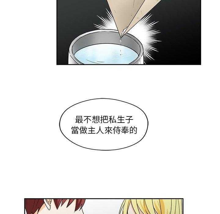 《专属侍从》漫画最新章节第14话_14免费下拉式在线观看章节第【8】张图片