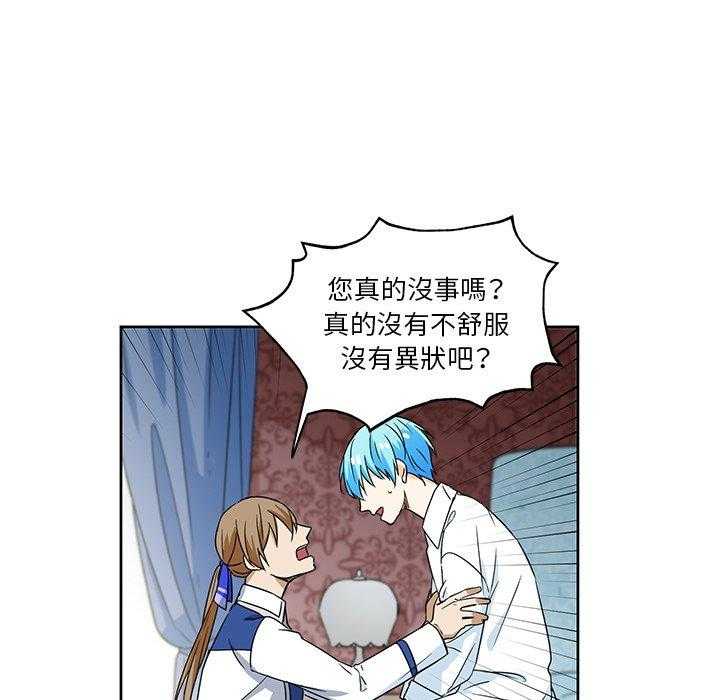 《专属侍从》漫画最新章节第15话_15免费下拉式在线观看章节第【36】张图片