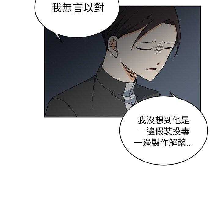 《专属侍从》漫画最新章节第22话_22免费下拉式在线观看章节第【73】张图片