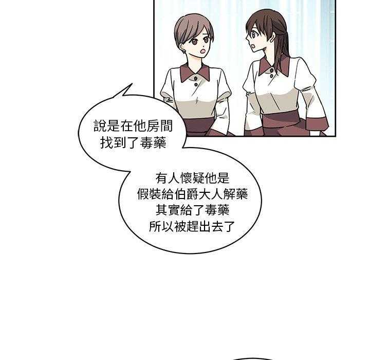 《专属侍从》漫画最新章节第22话_22免费下拉式在线观看章节第【28】张图片