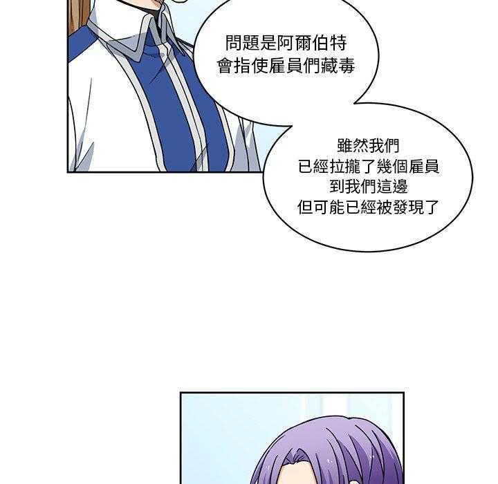 《专属侍从》漫画最新章节第24话_24免费下拉式在线观看章节第【64】张图片