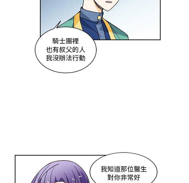 《专属侍从》漫画最新章节第24话_24免费下拉式在线观看章节第【53】张图片