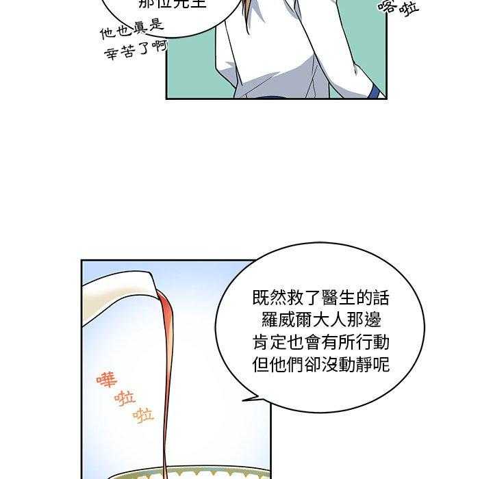 《专属侍从》漫画最新章节第24话_24免费下拉式在线观看章节第【44】张图片