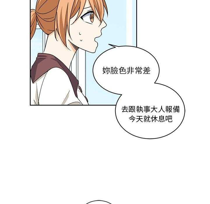 《专属侍从》漫画最新章节第24话_24免费下拉式在线观看章节第【21】张图片