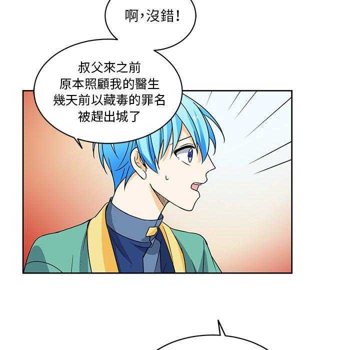 《专属侍从》漫画最新章节第24话_24免费下拉式在线观看章节第【55】张图片