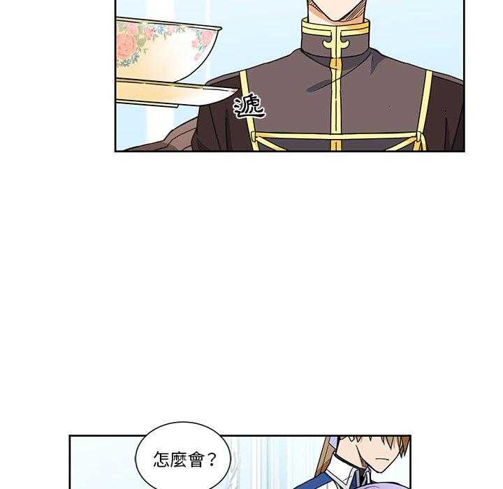 《专属侍从》漫画最新章节第24话_24免费下拉式在线观看章节第【42】张图片