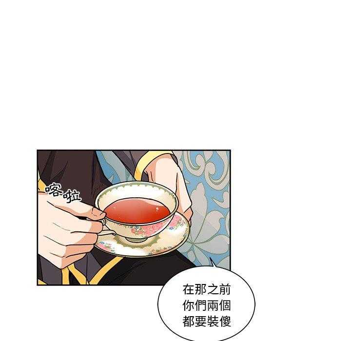 《专属侍从》漫画最新章节第24话_24免费下拉式在线观看章节第【32】张图片