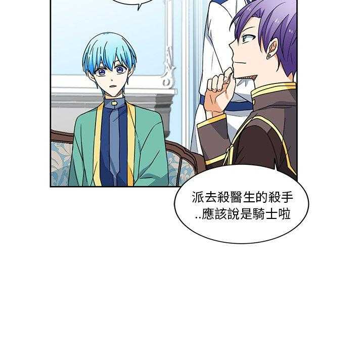 《专属侍从》漫画最新章节第24话_24免费下拉式在线观看章节第【41】张图片