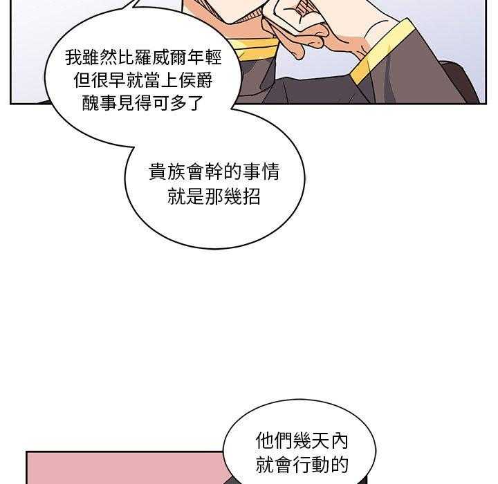 《专属侍从》漫画最新章节第24话_24免费下拉式在线观看章节第【58】张图片