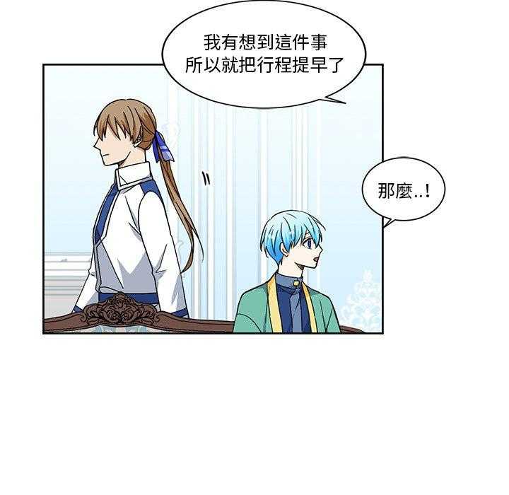 《专属侍从》漫画最新章节第24话_24免费下拉式在线观看章节第【50】张图片