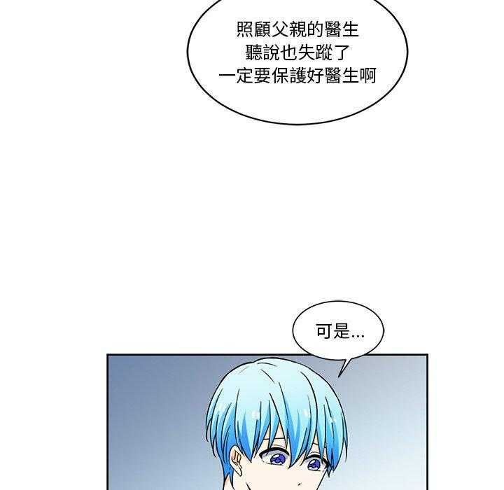 《专属侍从》漫画最新章节第24话_24免费下拉式在线观看章节第【54】张图片