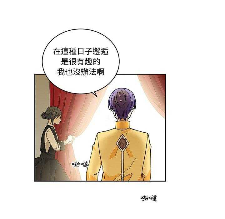 《专属侍从》漫画最新章节第27话_27免费下拉式在线观看章节第【33】张图片