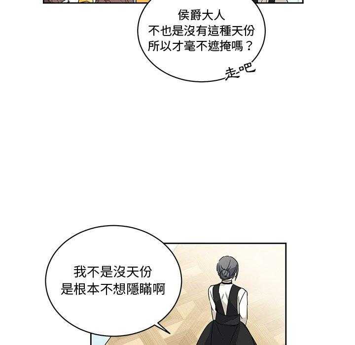 《专属侍从》漫画最新章节第27话_27免费下拉式在线观看章节第【39】张图片