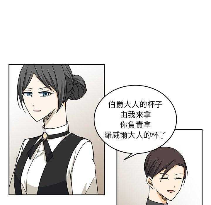 《专属侍从》漫画最新章节第28话_28免费下拉式在线观看章节第【41】张图片