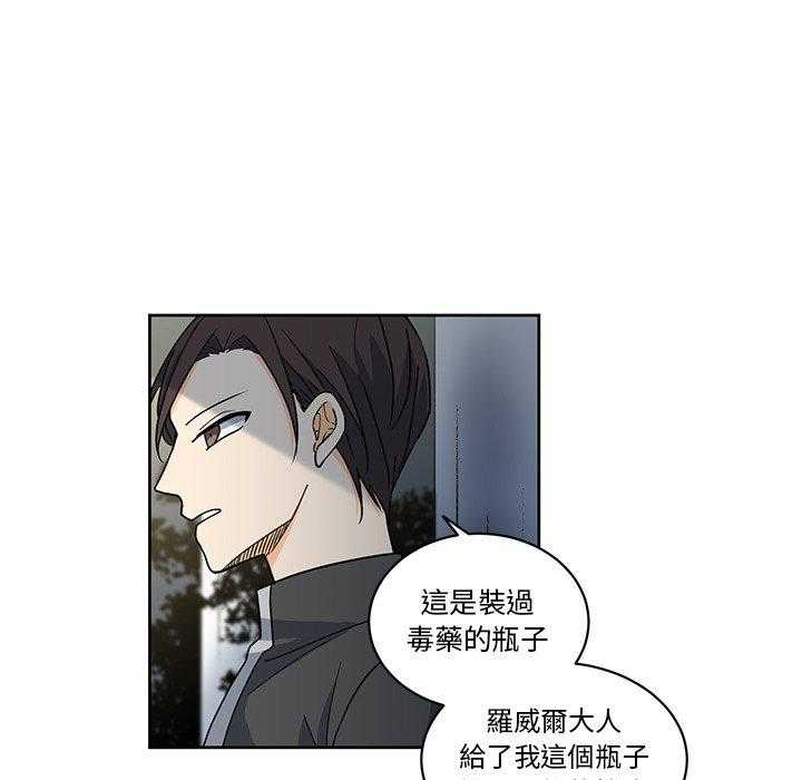 《专属侍从》漫画最新章节第28话_28免费下拉式在线观看章节第【33】张图片