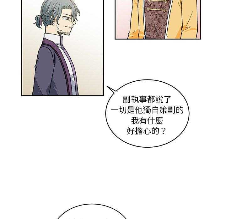 《专属侍从》漫画最新章节第29话_29免费下拉式在线观看章节第【26】张图片