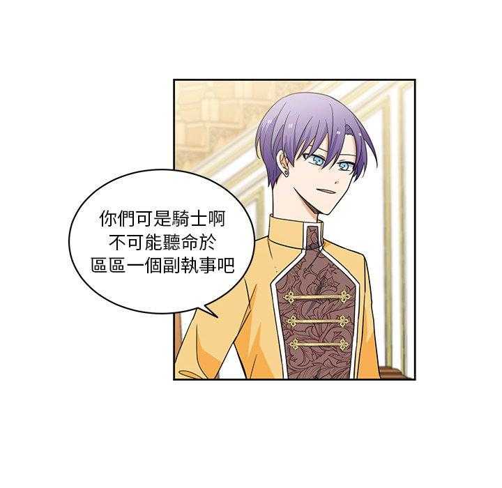 《专属侍从》漫画最新章节第29话_29免费下拉式在线观看章节第【54】张图片