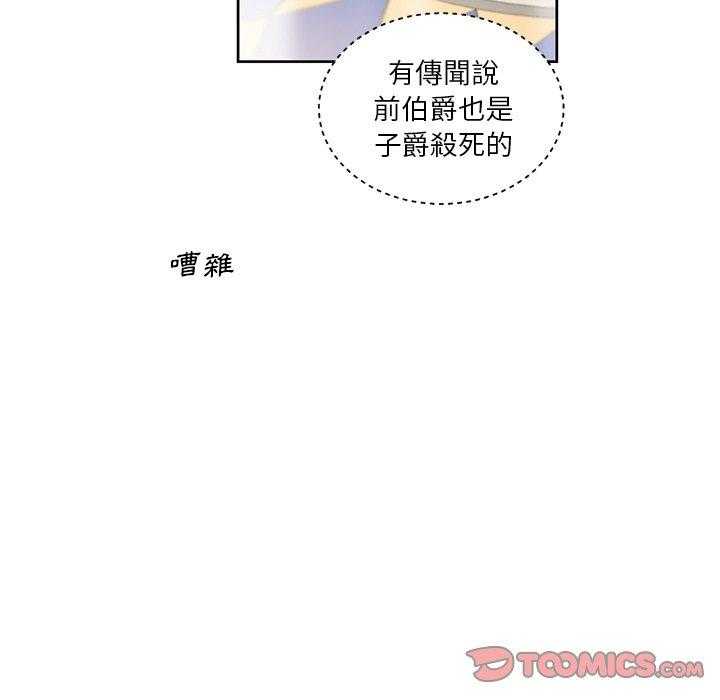 《专属侍从》漫画最新章节第29话_29免费下拉式在线观看章节第【48】张图片