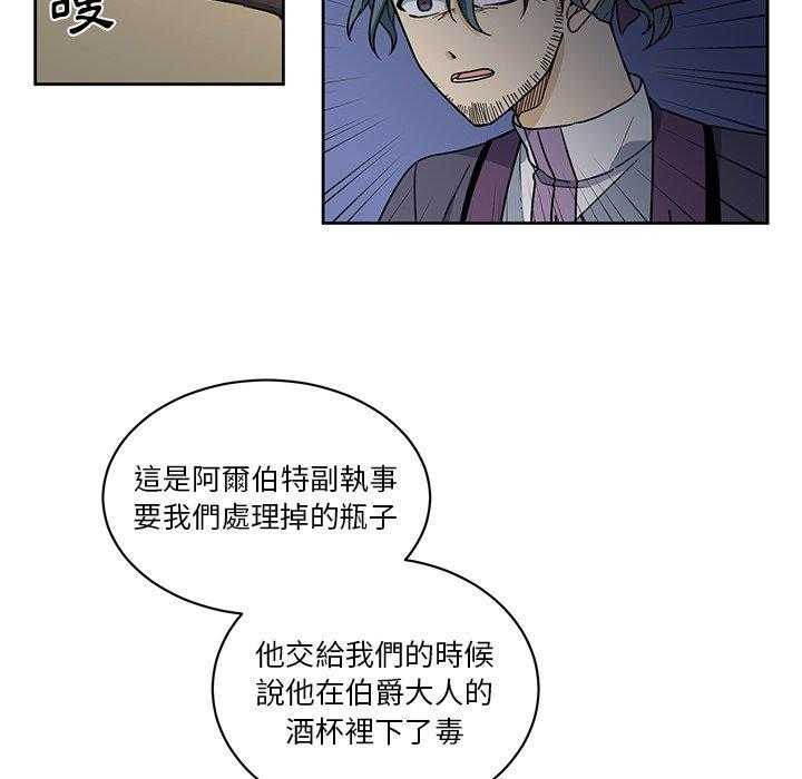 《专属侍从》漫画最新章节第29话_29免费下拉式在线观看章节第【65】张图片