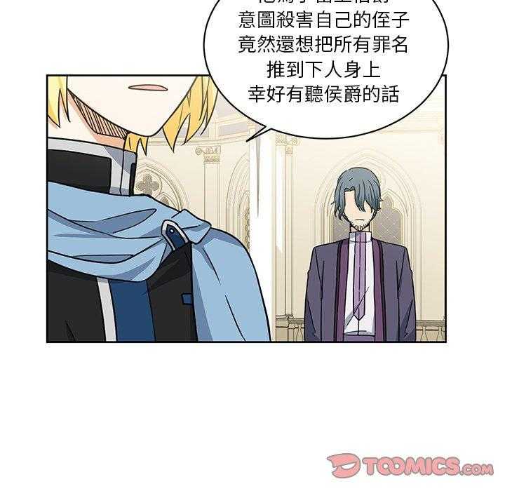 《专属侍从》漫画最新章节第29话_29免费下拉式在线观看章节第【24】张图片