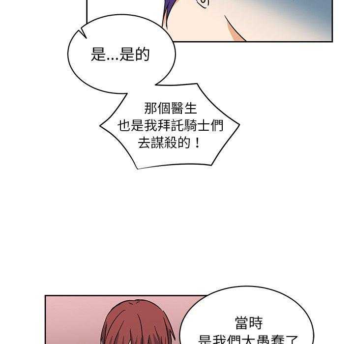 《专属侍从》漫画最新章节第29话_29免费下拉式在线观看章节第【33】张图片