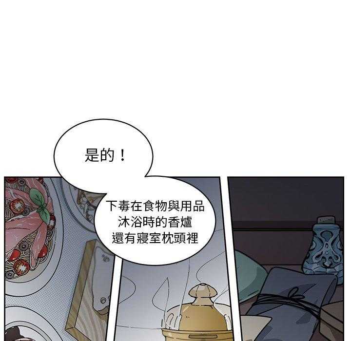 《专属侍从》漫画最新章节第29话_29免费下拉式在线观看章节第【40】张图片