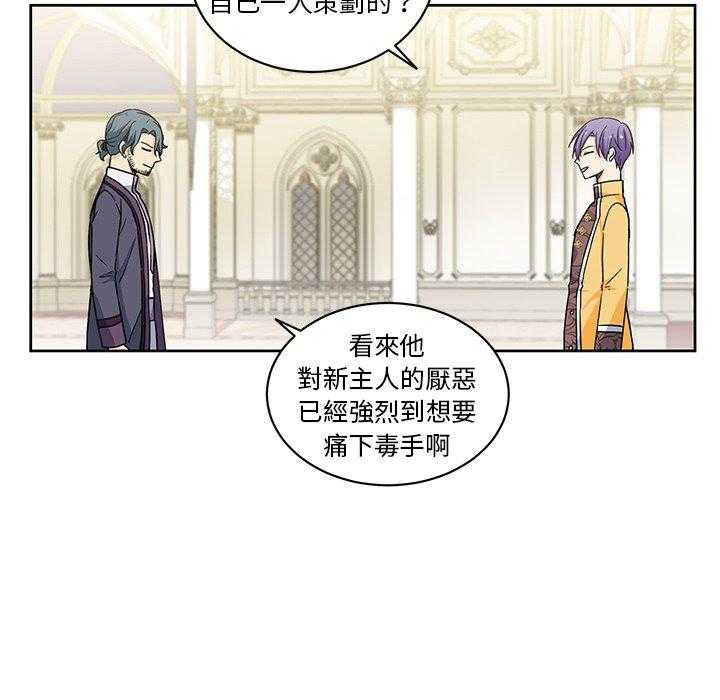 《专属侍从》漫画最新章节第29话_29免费下拉式在线观看章节第【56】张图片