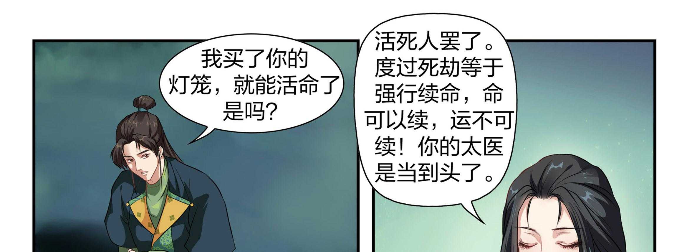 《美人灯笼铺》漫画最新章节第2话_2免费下拉式在线观看章节第【12】张图片