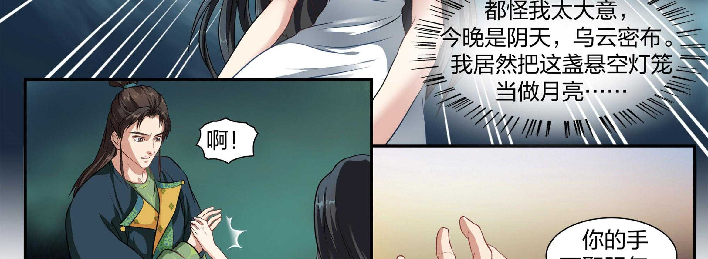 《美人灯笼铺》漫画最新章节第2话_2免费下拉式在线观看章节第【22】张图片