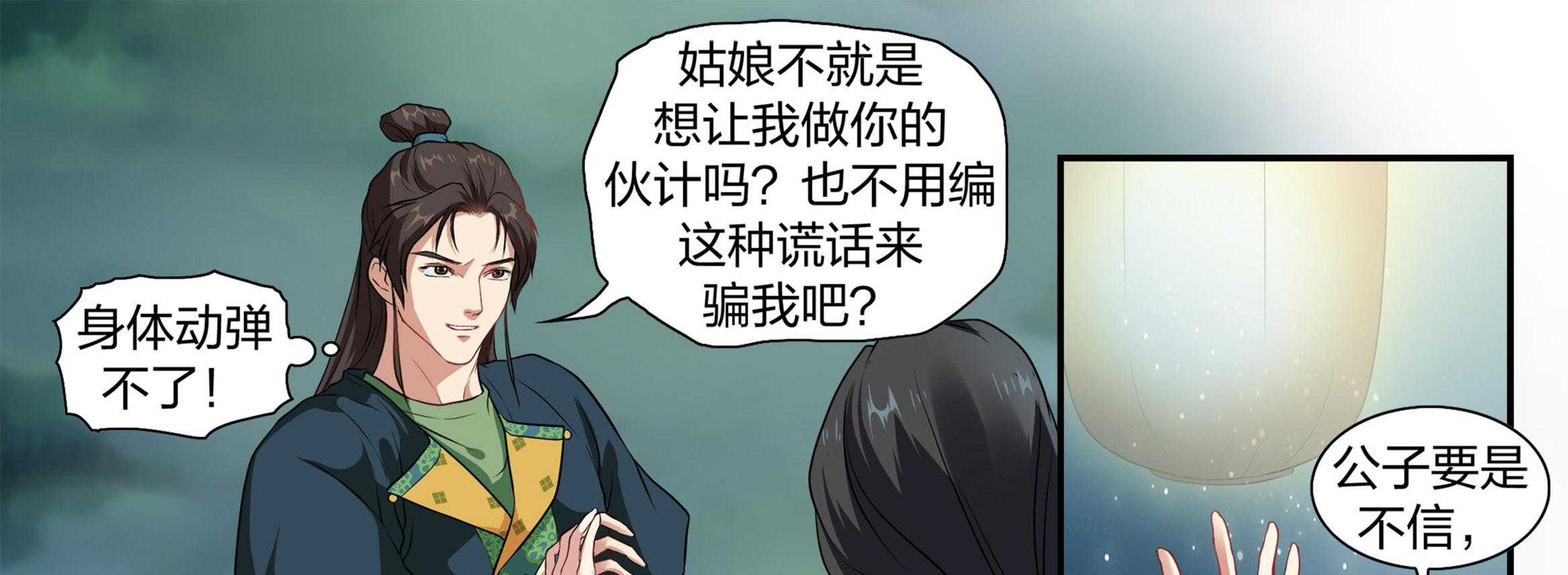 《美人灯笼铺》漫画最新章节第2话_2免费下拉式在线观看章节第【16】张图片