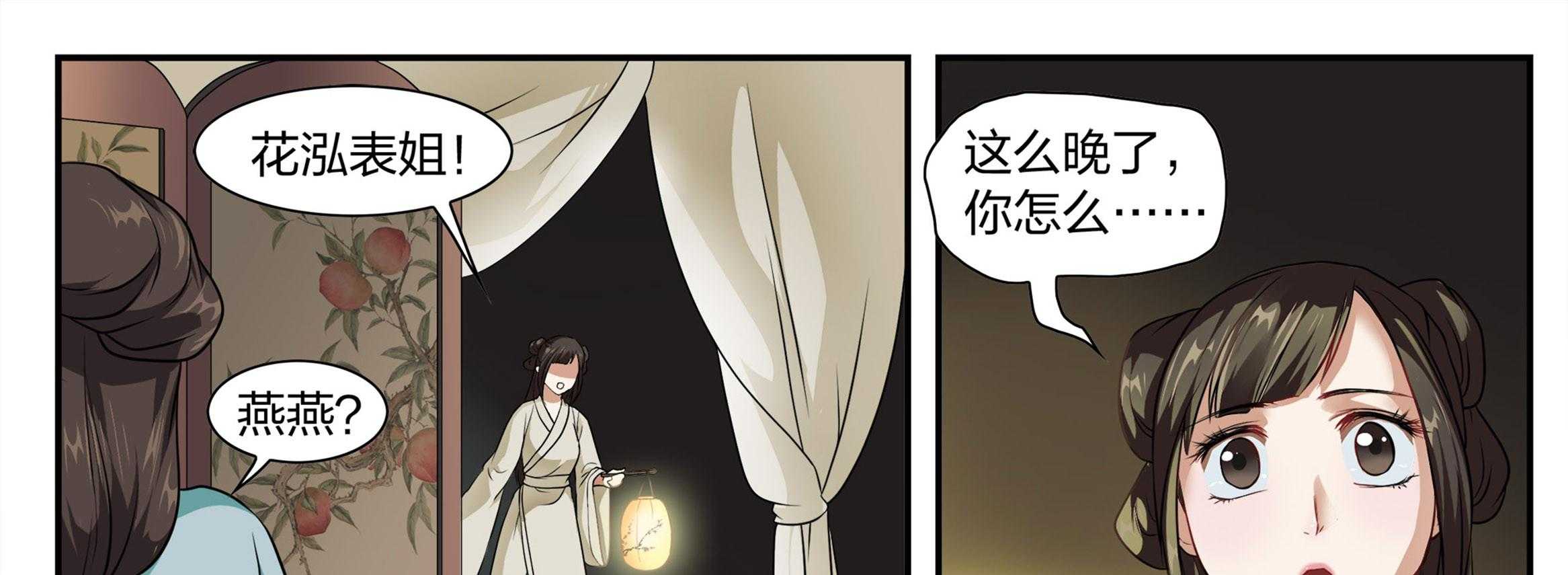 《美人灯笼铺》漫画最新章节第6话_6免费下拉式在线观看章节第【4】张图片