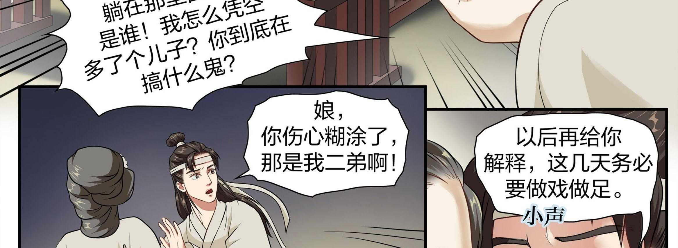 《美人灯笼铺》漫画最新章节第6话_6免费下拉式在线观看章节第【27】张图片