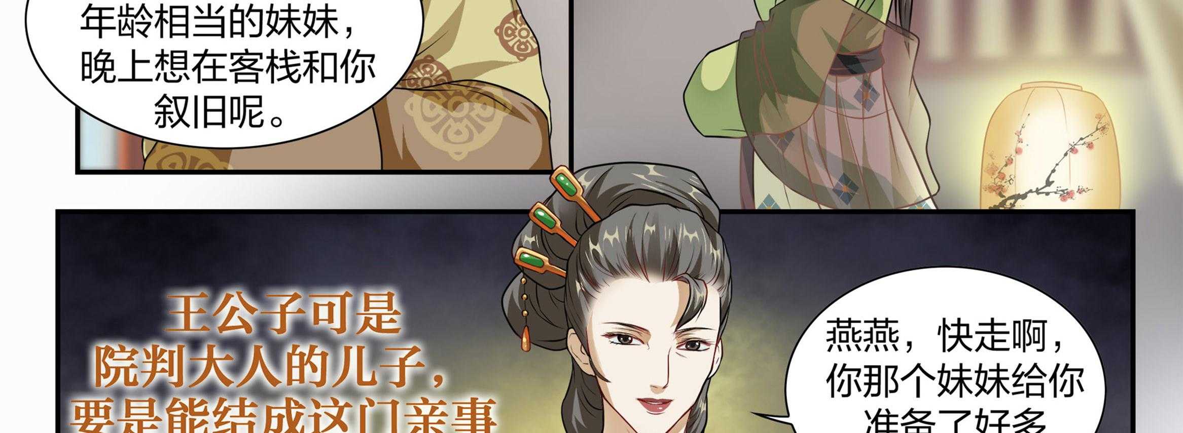 《美人灯笼铺》漫画最新章节第9话_9免费下拉式在线观看章节第【11】张图片