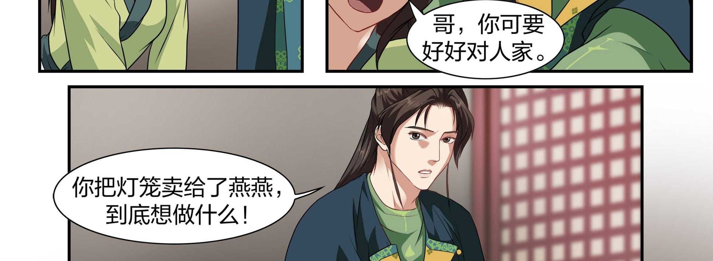 《美人灯笼铺》漫画最新章节第10话_10免费下拉式在线观看章节第【3】张图片