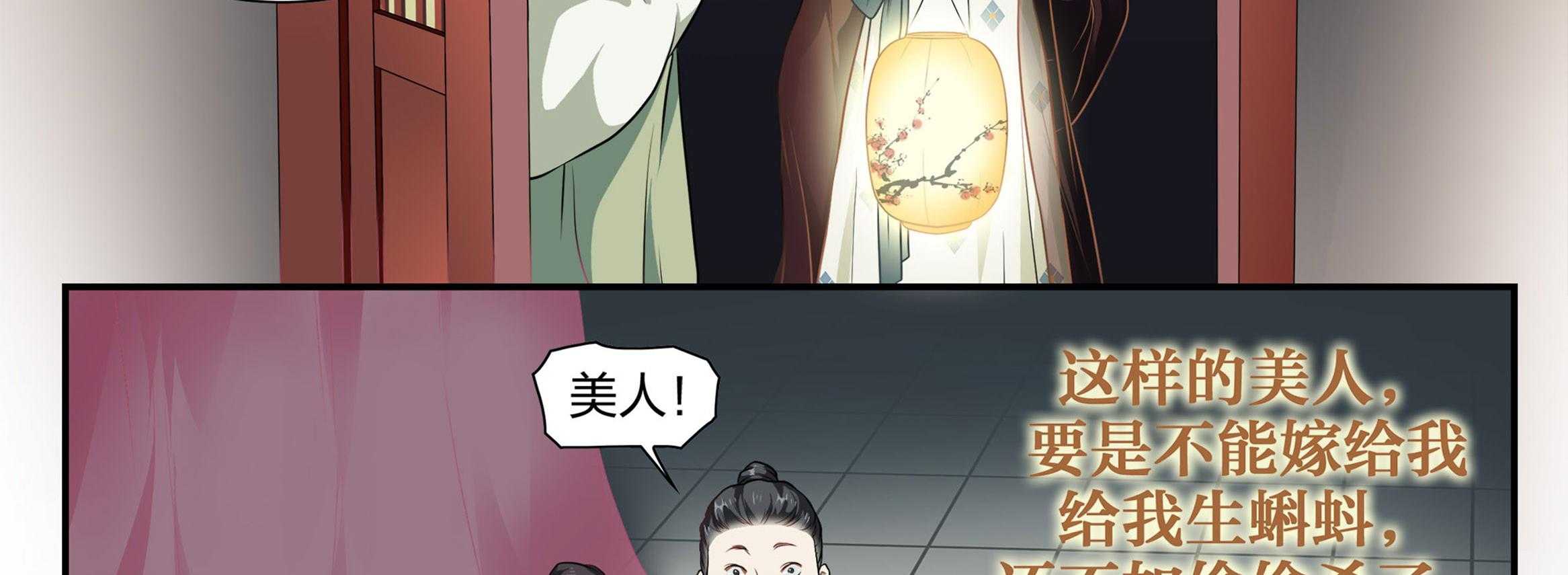 《美人灯笼铺》漫画最新章节第10话_10免费下拉式在线观看章节第【27】张图片