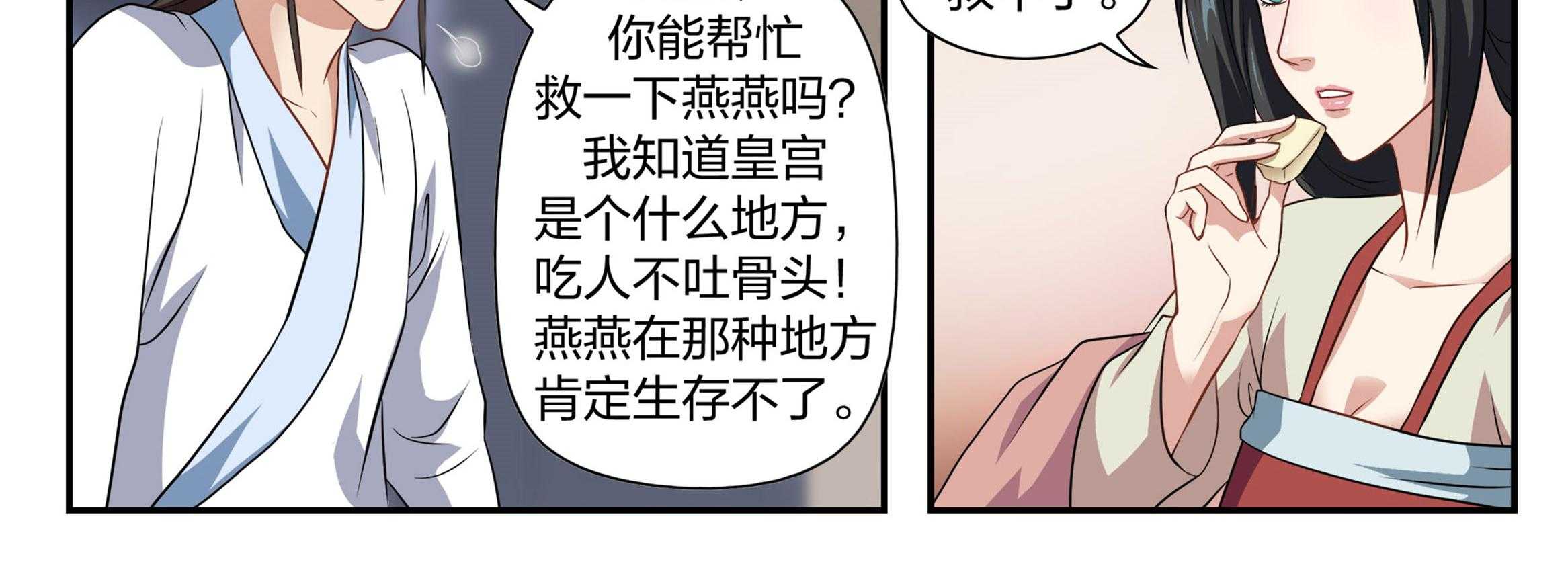 《美人灯笼铺》漫画最新章节第19话_19免费下拉式在线观看章节第【25】张图片