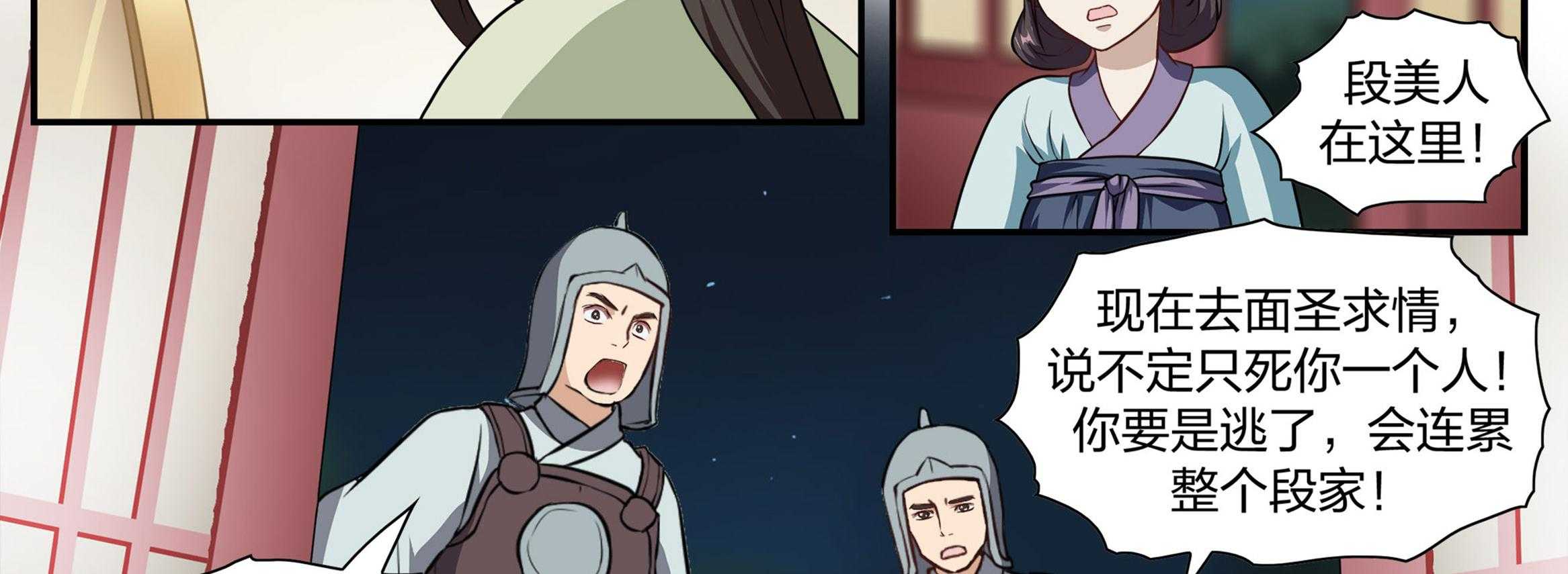 《美人灯笼铺》漫画最新章节第21话_21免费下拉式在线观看章节第【3】张图片