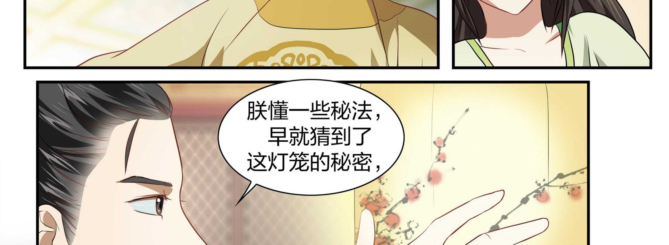 《美人灯笼铺》漫画最新章节第23话_23免费下拉式在线观看章节第【11】张图片