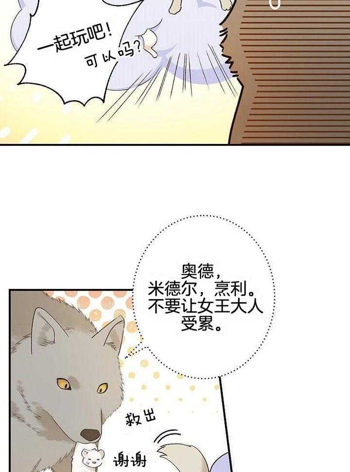 《白鼬小姐》漫画最新章节第1话_女王大人的故事免费下拉式在线观看章节第【3】张图片