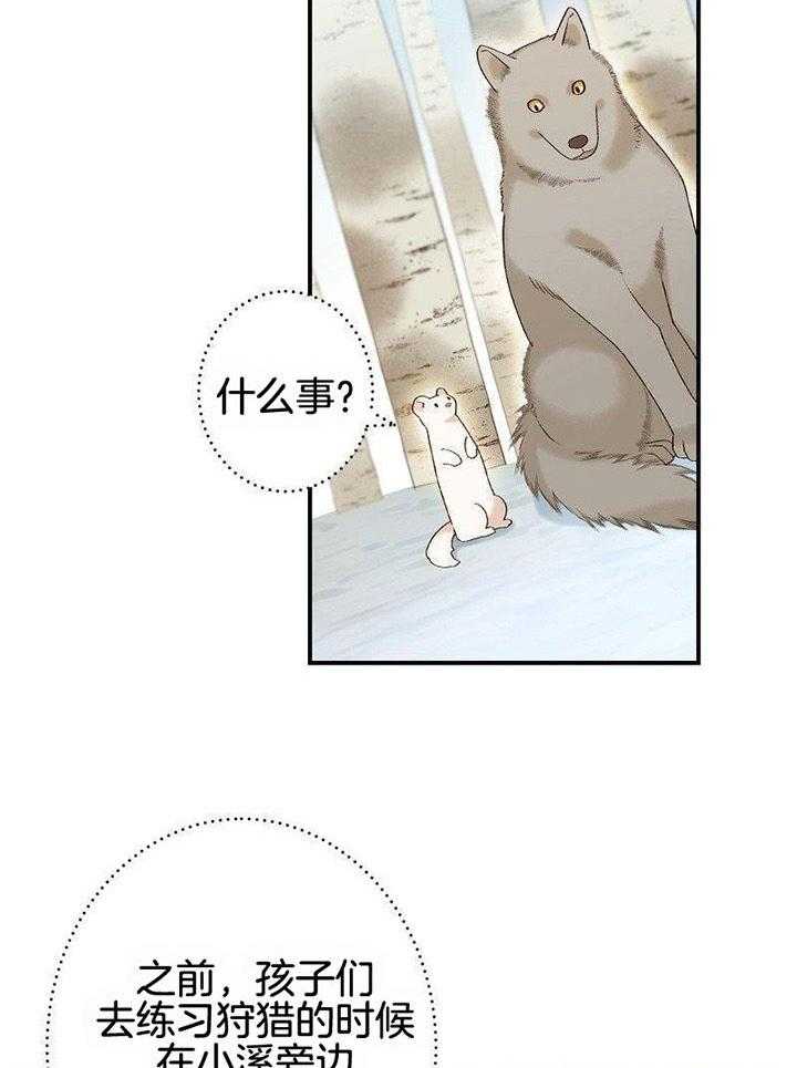 《白鼬小姐》漫画最新章节第2话_曾经是一个灿烂的魔法王国免费下拉式在线观看章节第【23】张图片