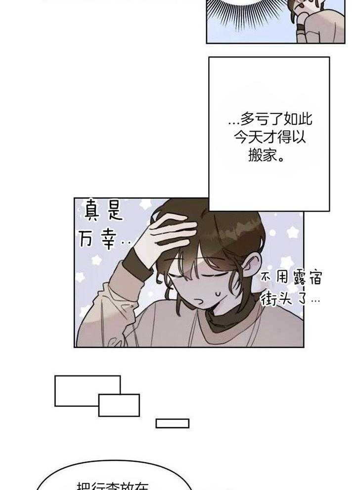 《让我安静当咸鱼》漫画最新章节第1话_搬新家啦免费下拉式在线观看章节第【5】张图片