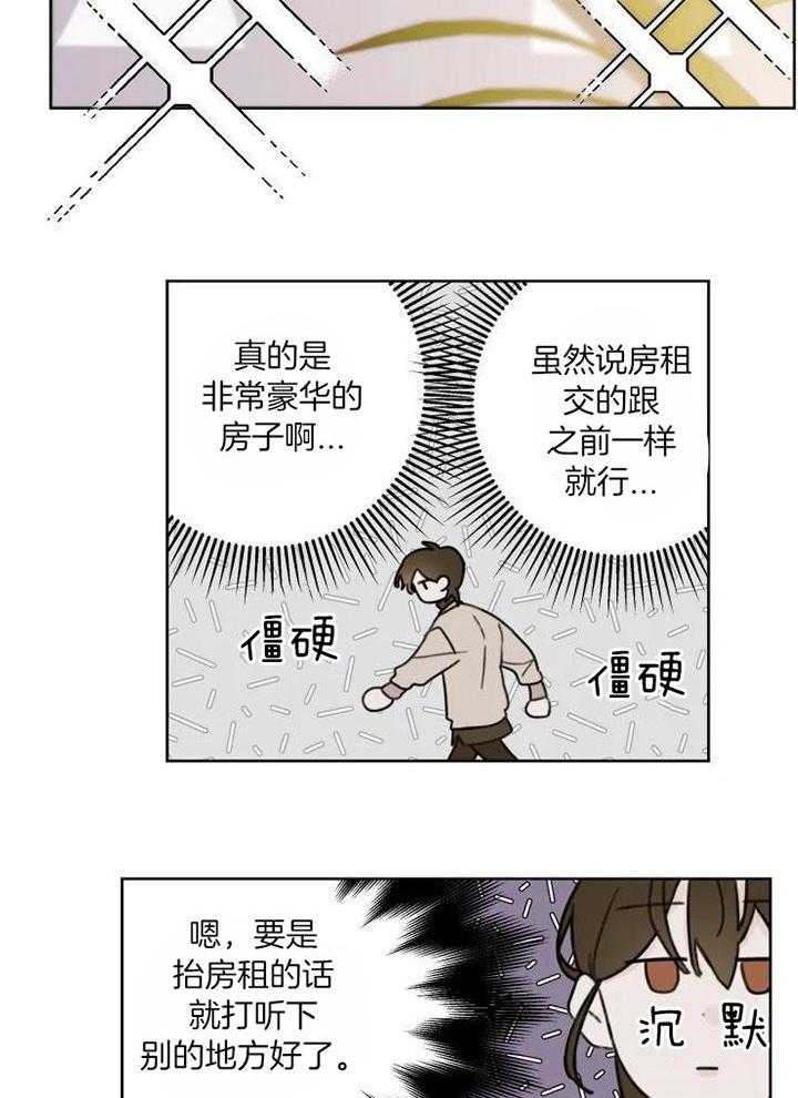 《让我安静当咸鱼》漫画最新章节第1话_搬新家啦免费下拉式在线观看章节第【9】张图片