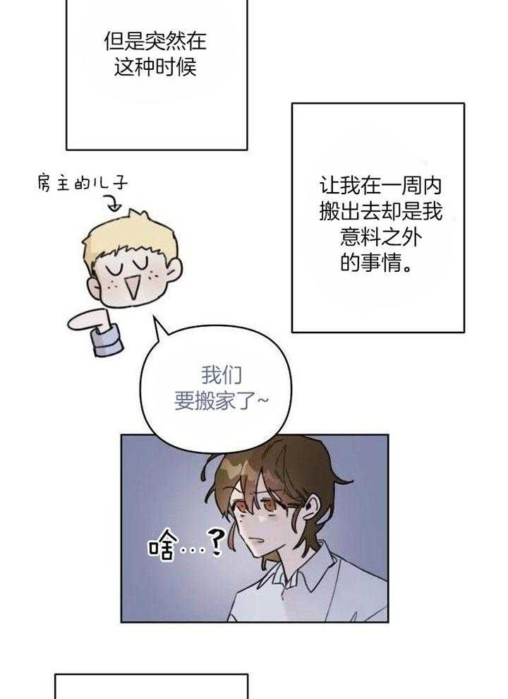 《让我安静当咸鱼》漫画最新章节第1话_搬新家啦免费下拉式在线观看章节第【7】张图片