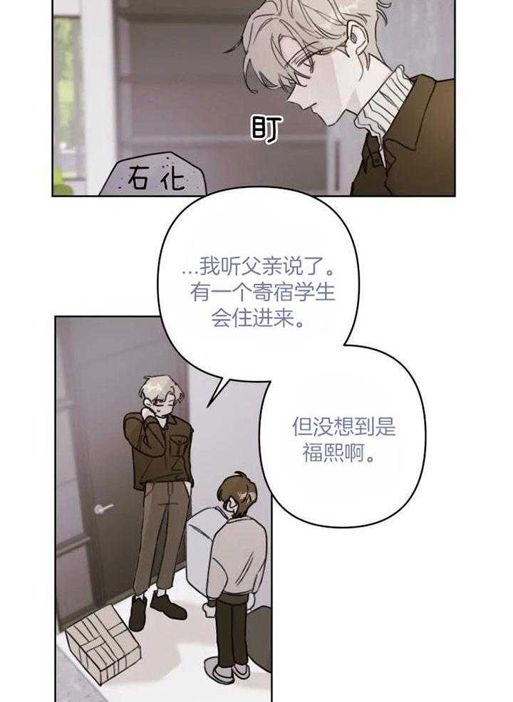 《让我安静当咸鱼》漫画最新章节第2话_房东的儿子是认识的人免费下拉式在线观看章节第【3】张图片