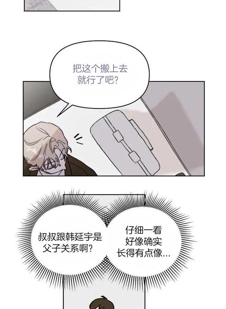 《让我安静当咸鱼》漫画最新章节第2话_房东的儿子是认识的人免费下拉式在线观看章节第【2】张图片